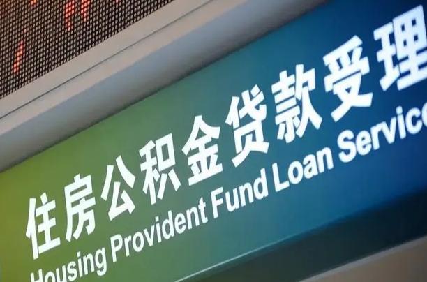 福安公积金提取中介（福安公积金提取中介正规平台）